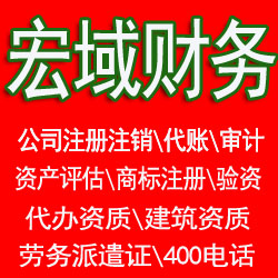 ​含山公司注册 企业变更注销 企业代账 劳务派遣证代办