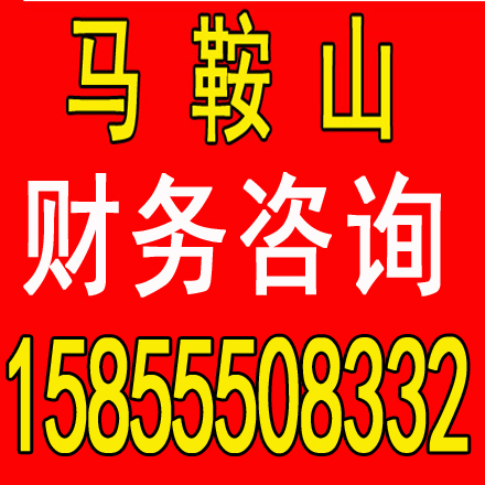 ​含山县0元注册公司 工商代办营业执照 公司变更注销 资质代办